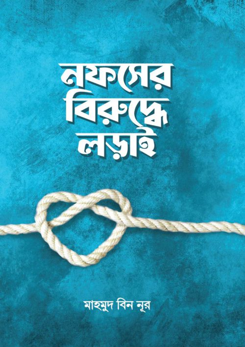 nofser-biruddhe-lorai