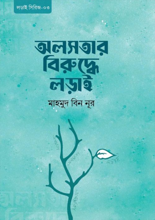 olosotar-biruddhe-lorai
