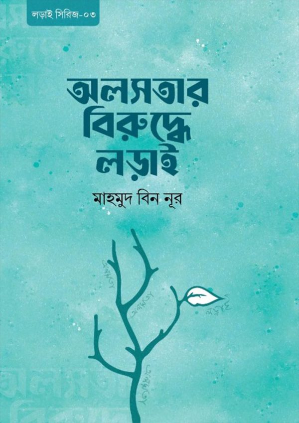 olosotar-biruddhe-lorai