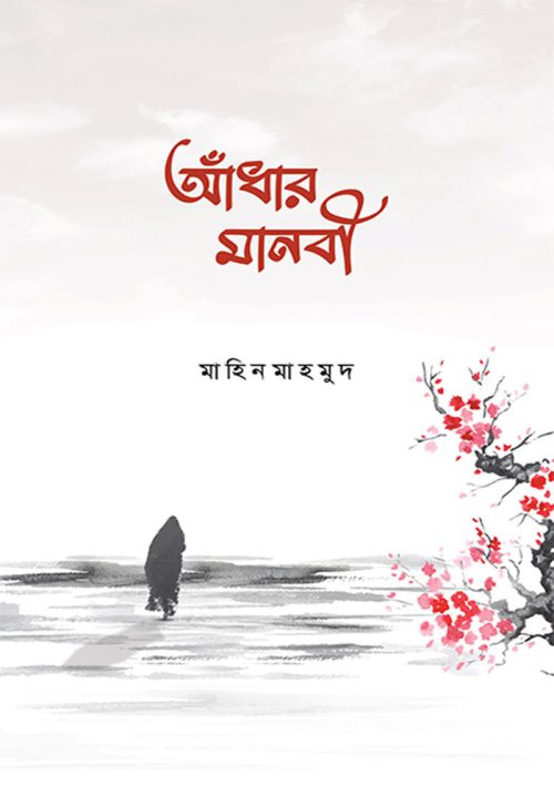 adhar-manobi
