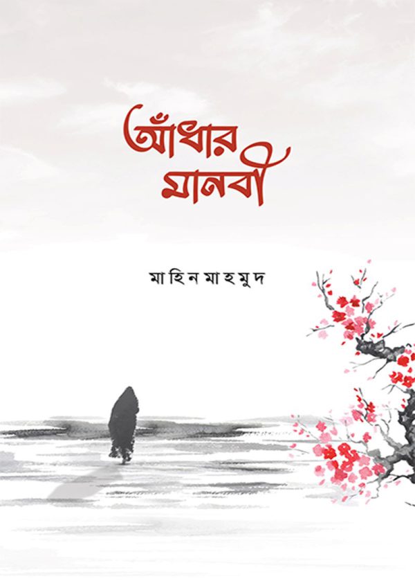 adhar-manobi