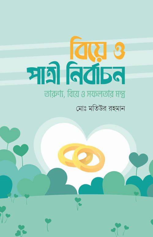 biye-o-patri-nirbachon