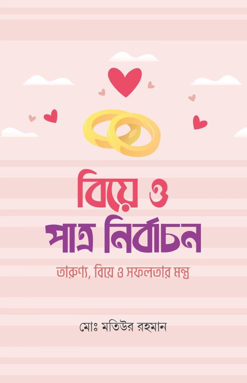 biye-o-patro-nirbachon